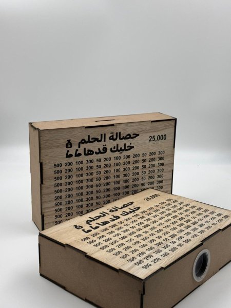 حصالة خشبية