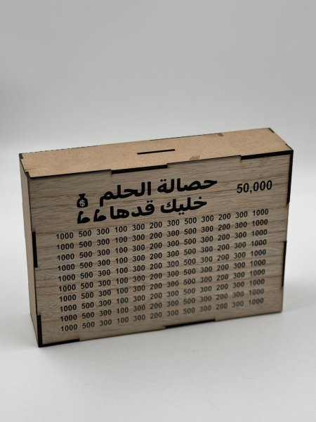 حصالة 50000